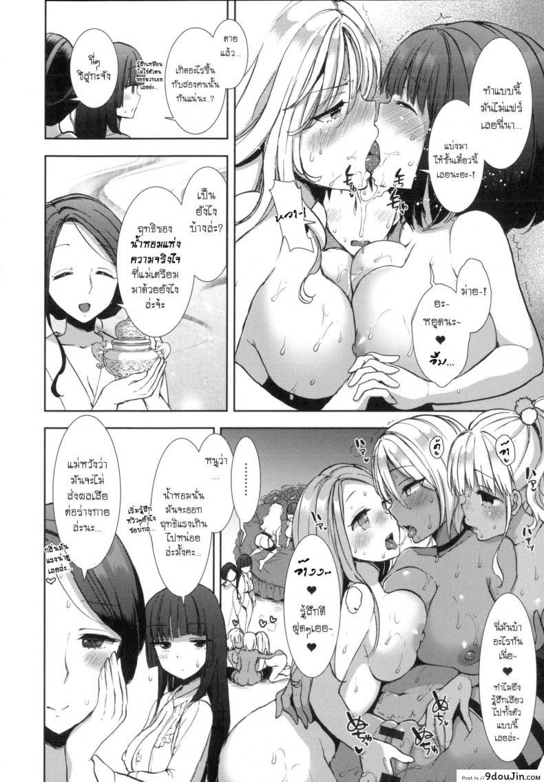 อ่านโดจิน หอพักสยิวกิ้ว [Mozuya Murasaki] Shiro Kuro Royal ภาค 9 แปลไทย หน้าที่ 9