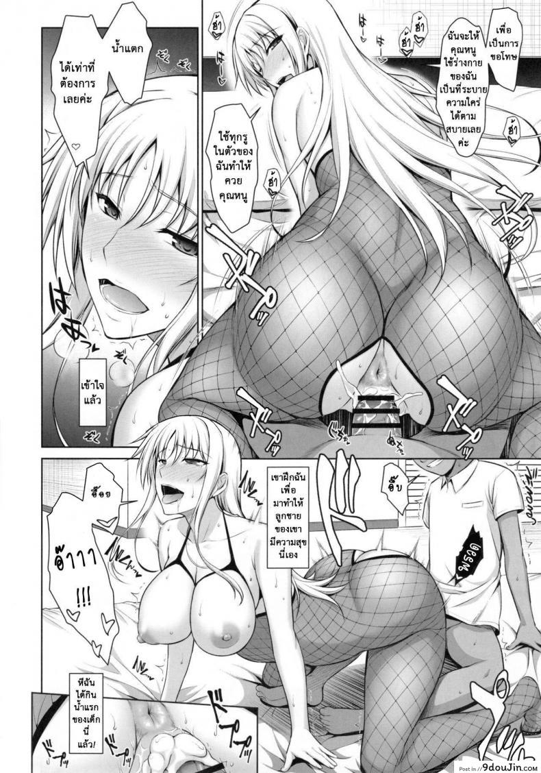 อ่านโดจิน เพื่อลูกแม่ต้องยอม [ishigaki takashi] Mesu Kagura -Fate Hen ภาค 3 อ่านฟรี หน้าที่ 10