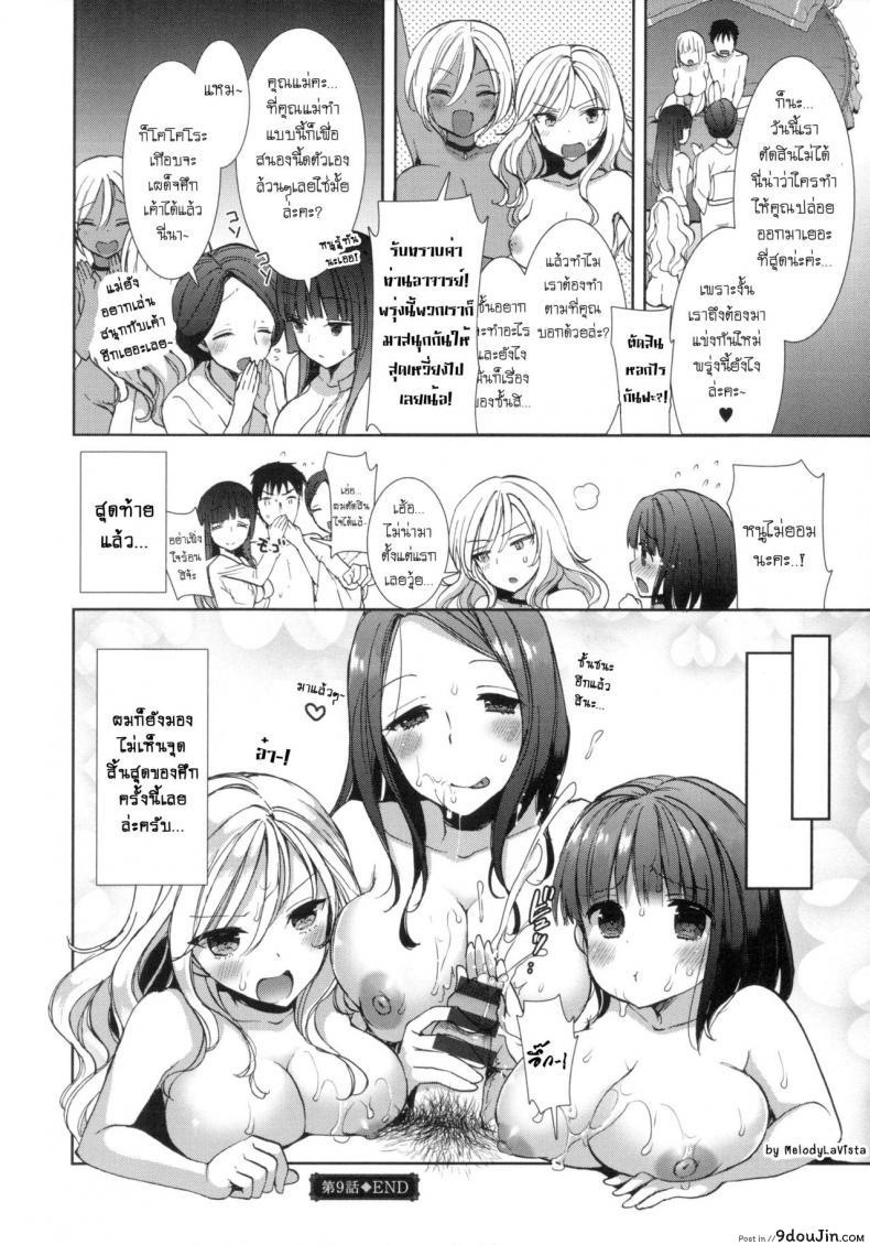 อ่านโดจิน หอพักสยิวกิ้ว [Mozuya Murasaki] Shiro Kuro Royal ภาค 9 แปลไทย หน้าที่ 23