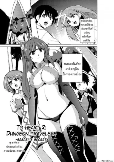 นักผจญดันเจี้ยน [chiba tetsutarou] Dungeon Travelers ภาค 01 แปลไทย