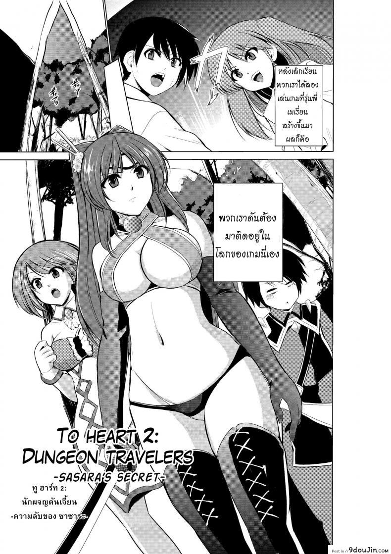นักผจญดันเจี้ยน [chiba tetsutarou] Dungeon Travelers ภาค 01