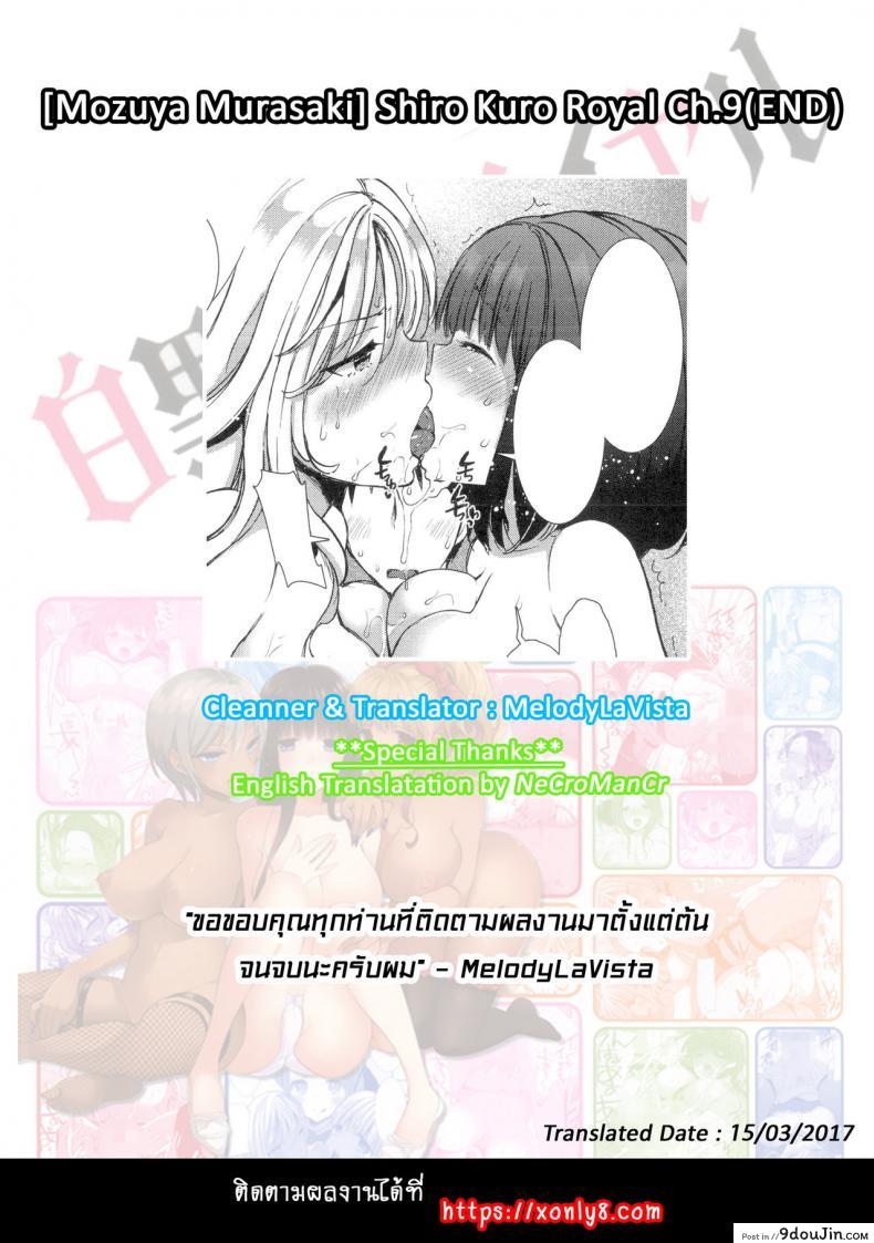 อ่านโดจิน หอพักสยิวกิ้ว [Mozuya Murasaki] Shiro Kuro Royal ภาค 9 แปลไทย หน้าที่ 25