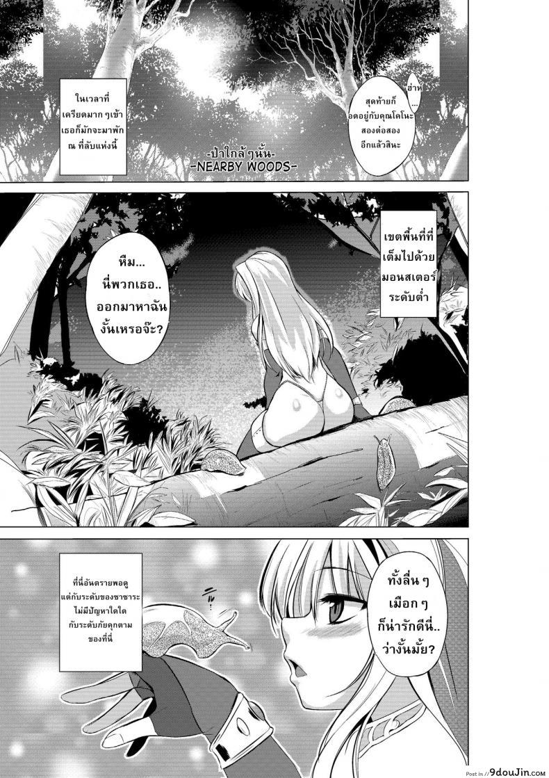 อ่านโดจิน นักผจญดันเจี้ยน [chiba tetsutarou] Dungeon Travelers ภาค 01 แปลไทย หน้าที่ 3
