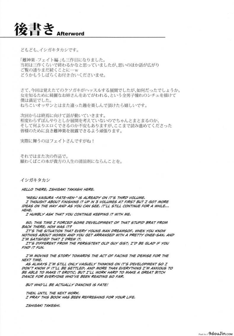 อ่านโดจิน เพื่อลูกแม่ต้องยอม [ishigaki takashi] Mesu Kagura -Fate Hen ภาค 3 อ่านฟรี หน้าที่ 37