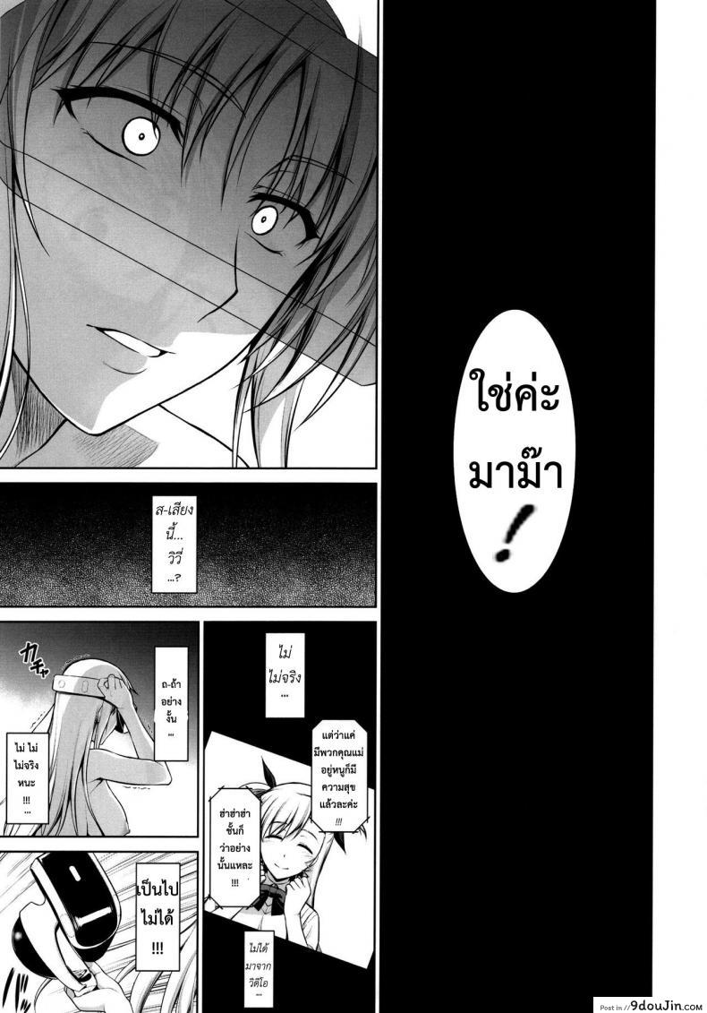 อ่านโดจิน เพื่อลูกแม่ต้องยอม [ishigaki takashi] Mesu Kagura -Fate Hen ภาค 4 แปลไทย หน้าที่ 13