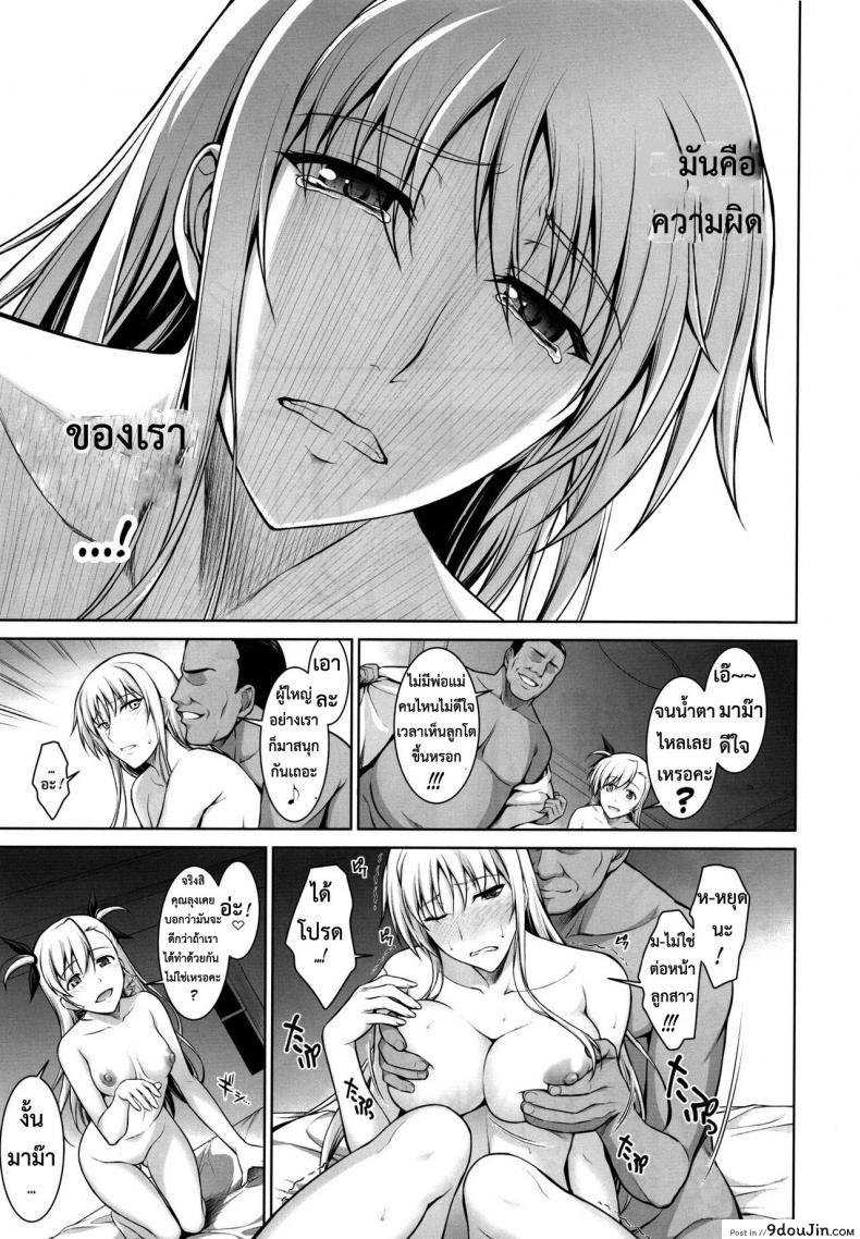 อ่านโดจิน เพื่อลูกแม่ต้องยอม [ishigaki takashi] Mesu Kagura -Fate Hen ภาค 4 แปลไทย หน้าที่ 17