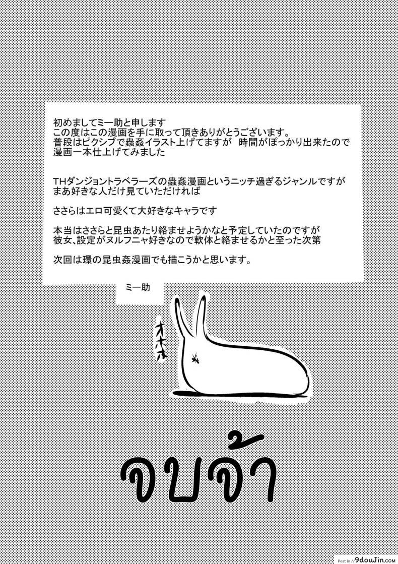 อ่านโดจิน นักผจญดันเจี้ยน [chiba tetsutarou] Dungeon Travelers ภาค 01 แปลไทย หน้าที่ 23