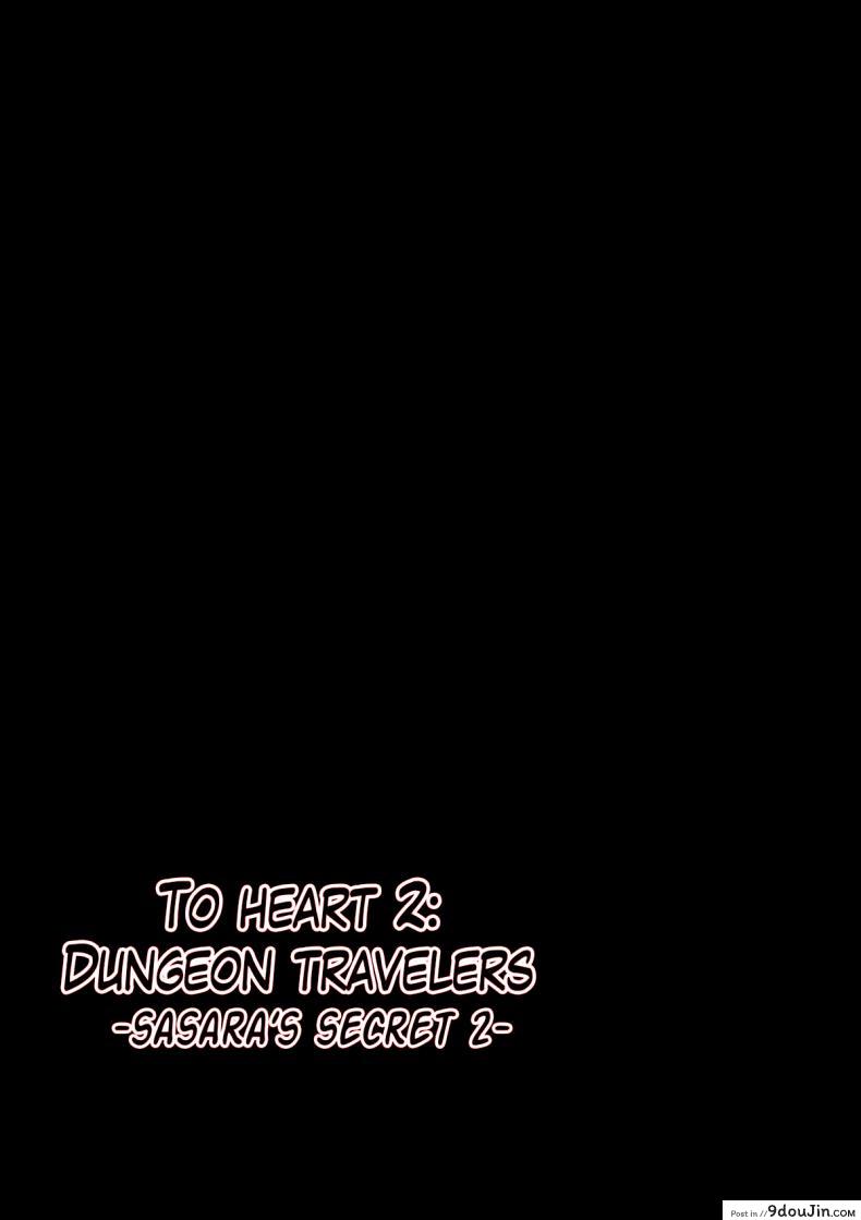 อ่านโดจิน นักผจญดันเจี้ยน [chiba tetsutarou] Dungeon Travelers ภาค 02 หน้าที่ 2