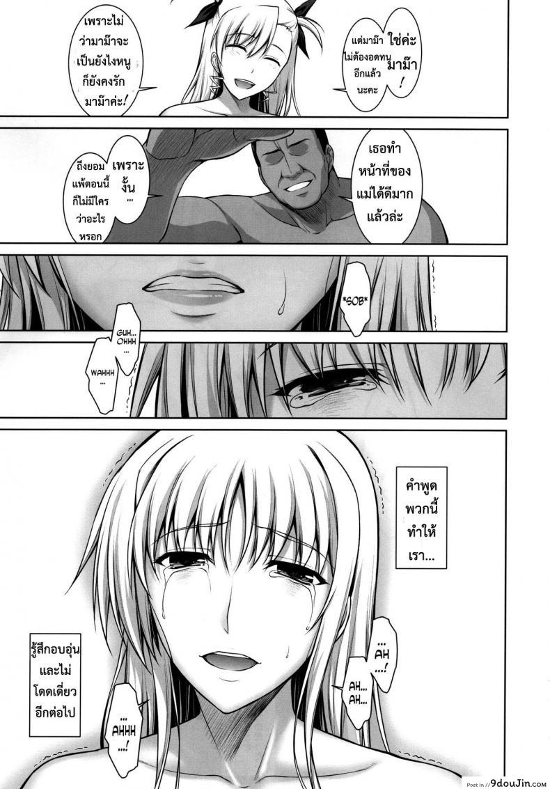 อ่านโดจิน เพื่อลูกแม่ต้องยอม [ishigaki takashi] Mesu Kagura -Fate Hen ภาค 4 แปลไทย หน้าที่ 31