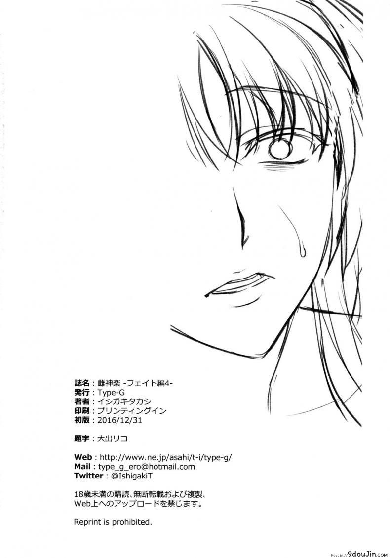 อ่านโดจิน เพื่อลูกแม่ต้องยอม [ishigaki takashi] Mesu Kagura -Fate Hen ภาค 4 แปลไทย หน้าที่ 34