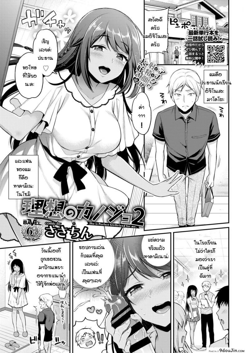 ฟังที่ผมจะพูดก่อน [Sasachin] She is perfect girlfriend for me ภาค 2