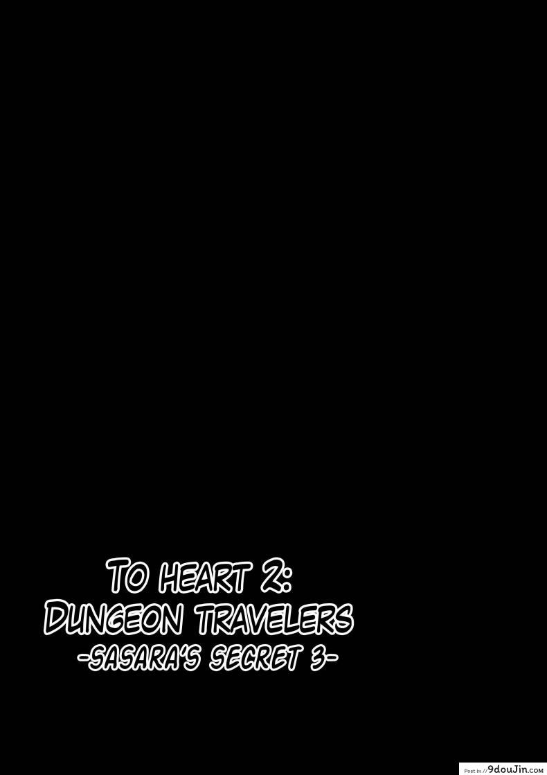 อ่านโดจิน นักผจญดันเจี้ยน [chiba tetsutarou] Dungeon Travelers ภาค 03 หน้าที่ 2