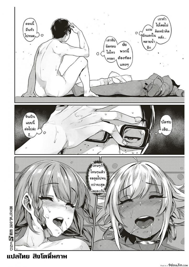 อ่านโดจิน หัวใจเธออยากใช้กับใคร [Mitsuba Minoru] Ibunka “Ran” Kouryuu Zenpen (COMIC ExE 20) ภาค 1 แปลไทย หน้าที่ 28