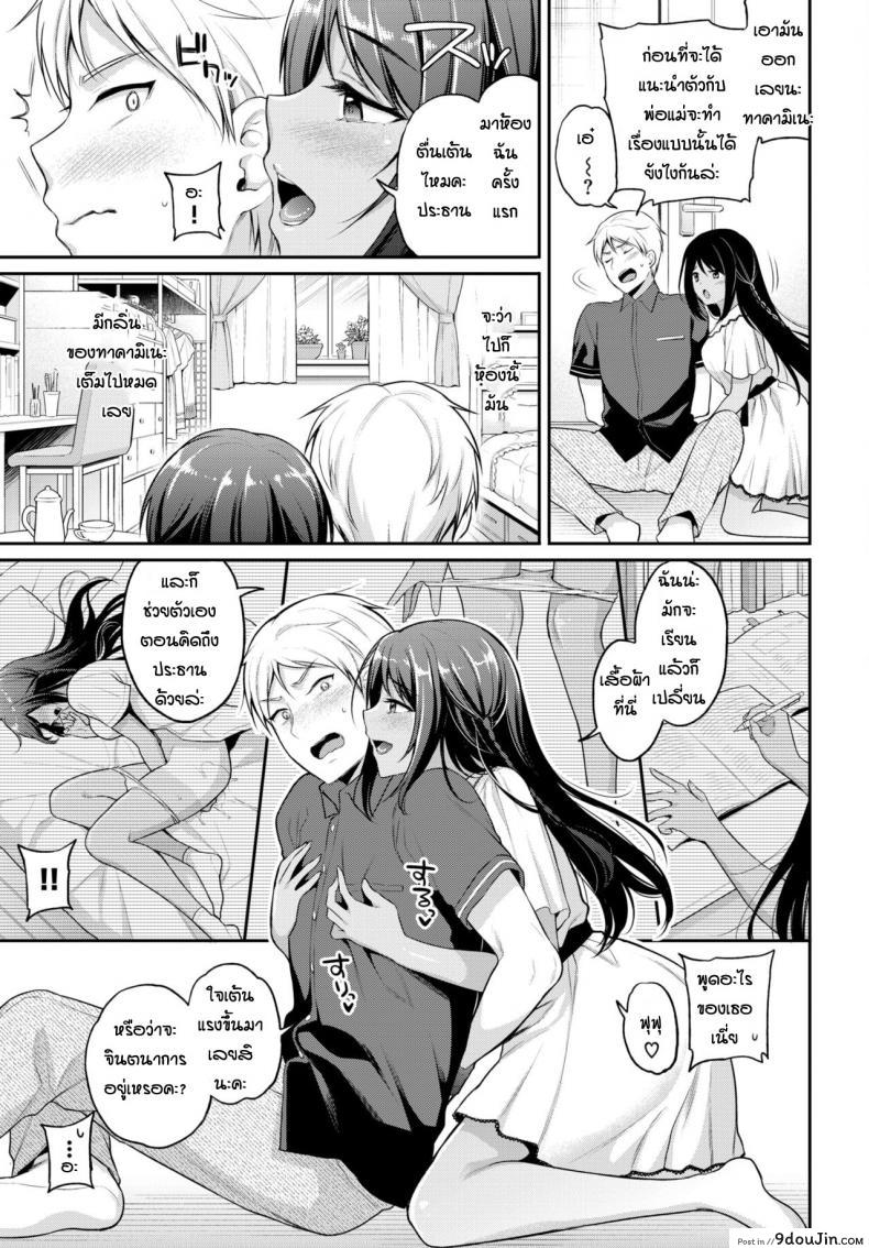 อ่านโดจิน ฟังที่ผมจะพูดก่อน [Sasachin] She is perfect girlfriend for me ภาค 2 หน้าที่ 3