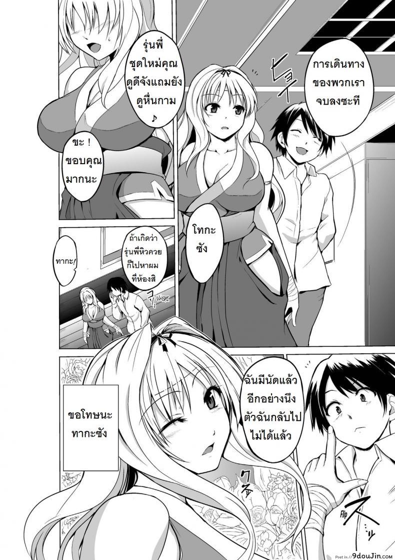 อ่านโดจิน นักผจญดันเจี้ยน [chiba tetsutarou] Dungeon Travelers ภาค 03 แปลไทย หน้าที่ 4