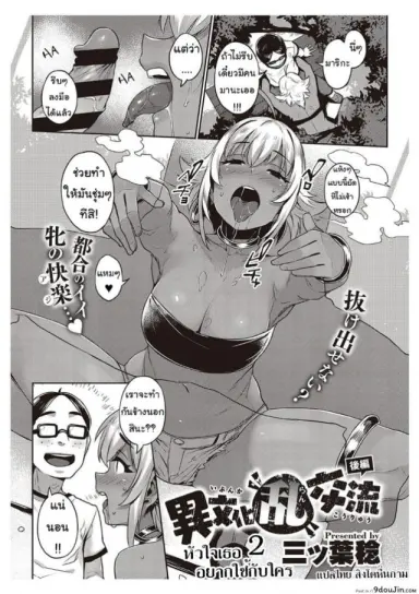หัวใจเธออยากใช้กับใคร [Mitsuba Minoru] Ibunka “Ran” Kouryuu Zenpen (COMIC ExE 20) ภาค 2 แปลไทย
