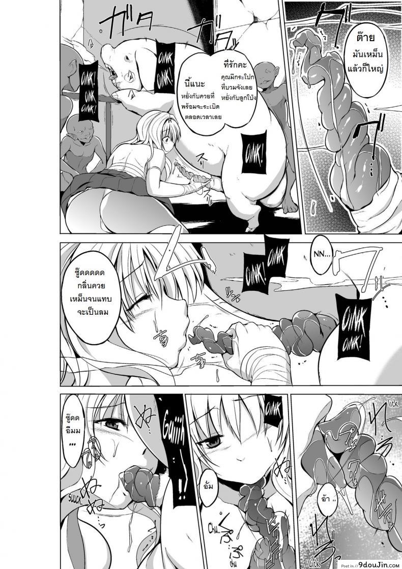 อ่านโดจิน นักผจญดันเจี้ยน [chiba tetsutarou] Dungeon Travelers ภาค 03 แปลไทย หน้าที่ 8