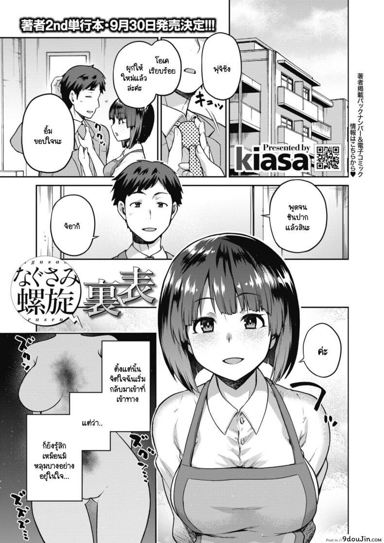 อ่านโดจิน ปมในห้วงลึกจิตใจ [kiasa] Nagusami Rasen Ura ภาค 02