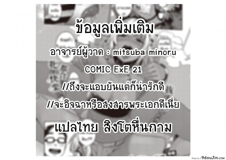 อ่านโดจิน หัวใจเธออยากใช้กับใคร [Mitsuba Minoru] Ibunka “Ran” Kouryuu Zenpen (COMIC ExE 20) ภาค 2 แปลไทย หน้าที่ 29