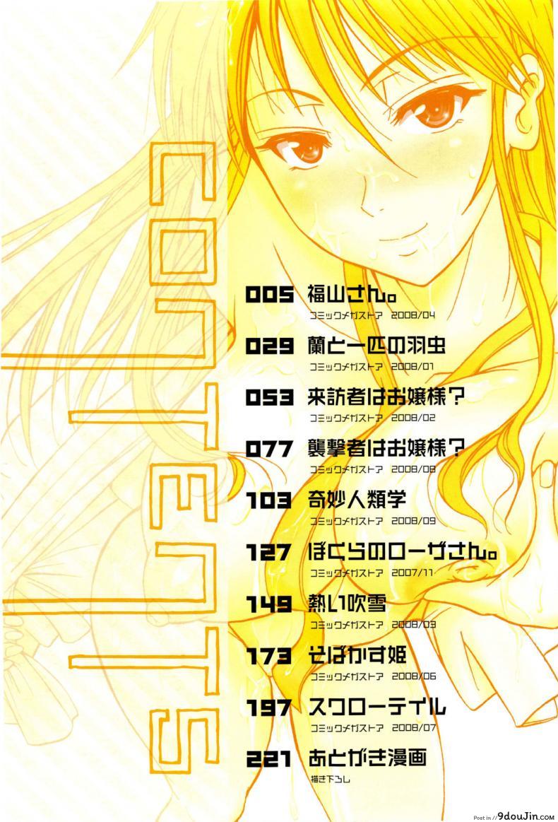 อ่านโดจิน ฟุคุยาม่าซัง [Shoot The Moon (Fuetakishi)] Fukuyama-san ภาค 00 อ่านฟรี หน้าที่ 7