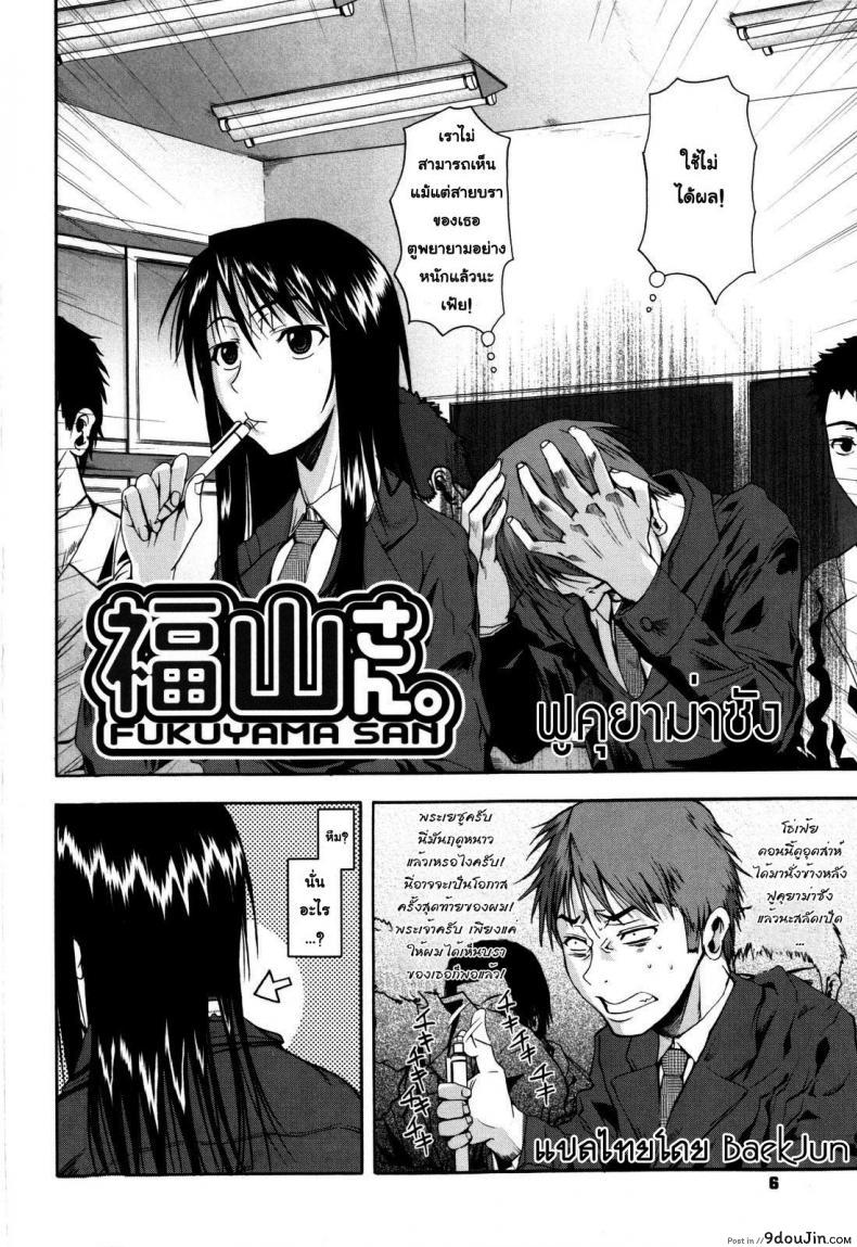 อ่านโดจิน ฟุคุยาม่าซัง [Shoot The Moon (Fuetakishi)] Fukuyama-san ภาค 00 อ่านฟรี หน้าที่ 9