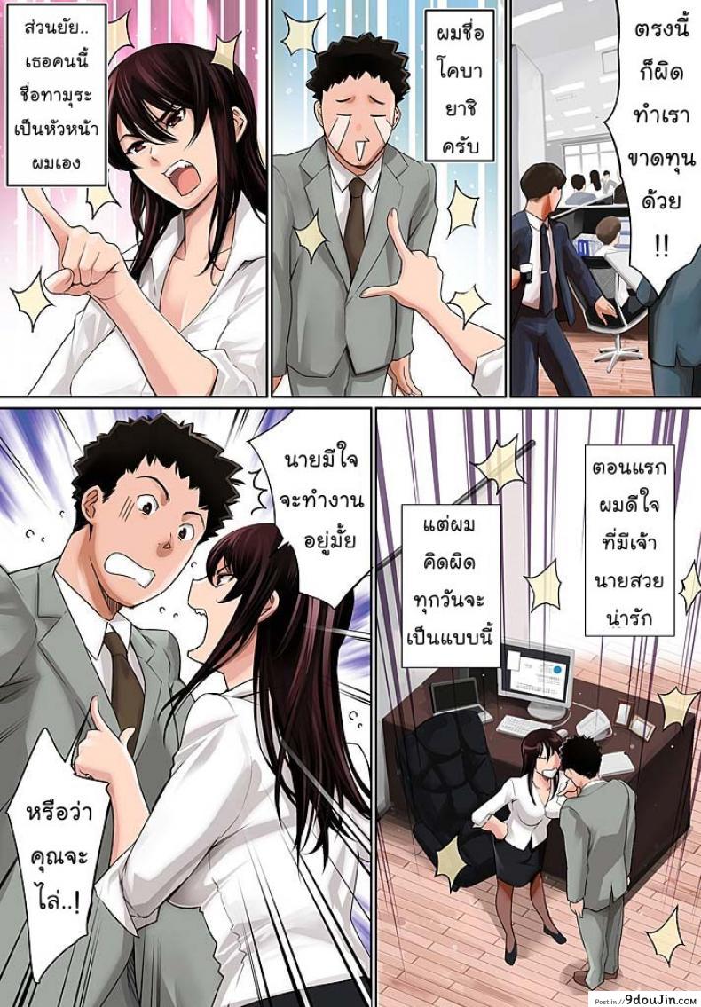 อ่านโดจิน หัวหน้าของผมต้องโดนแบบนี้แหละ [Tuna Empire] Pawahara Onna Joushi ni Mono Moushita Kekka. ภาค 1 หน้าที่ 5