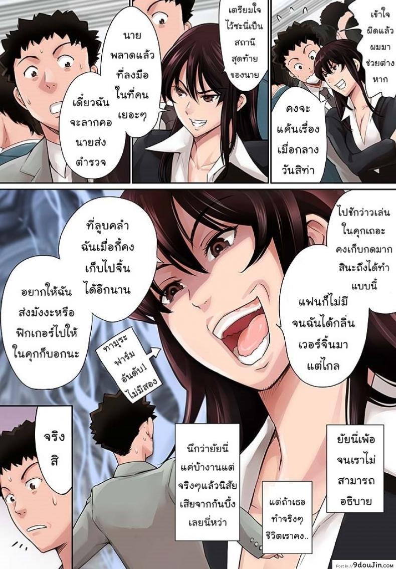 อ่านโดจิน หัวหน้าของผมต้องโดนแบบนี้แหละ [Tuna Empire] Pawahara Onna Joushi ni Mono Moushita Kekka. ภาค 1 แปลไทย หน้าที่ 10