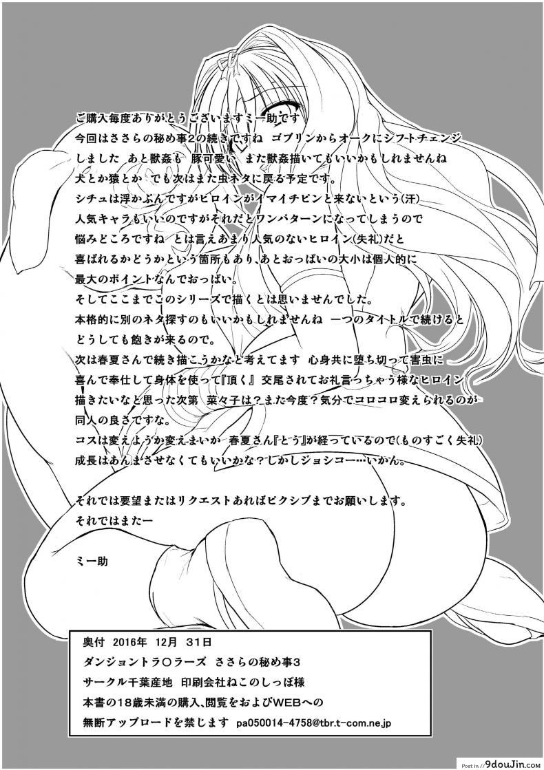 อ่านโดจิน นักผจญดันเจี้ยน [chiba tetsutarou] Dungeon Travelers ภาค 03 แปลไทย หน้าที่ 29