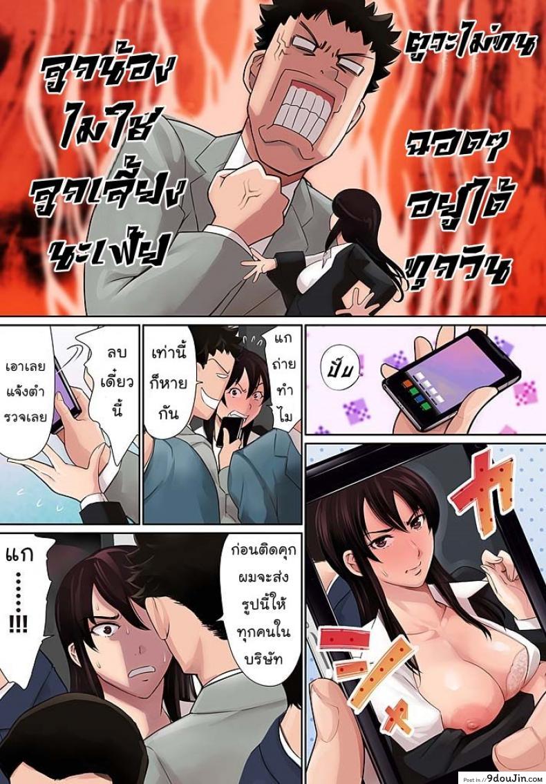 อ่านโดจิน หัวหน้าของผมต้องโดนแบบนี้แหละ [Tuna Empire] Pawahara Onna Joushi ni Mono Moushita Kekka. ภาค 1 แปลไทย หน้าที่ 12