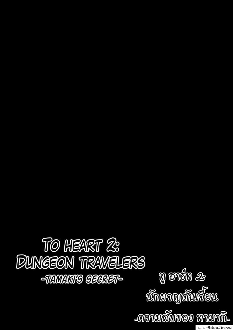 อ่านโดจิน นักผจญดันเจี้ยน [chiba tetsutarou] Dungeon Travelers ภาค 04 หน้าที่ 2