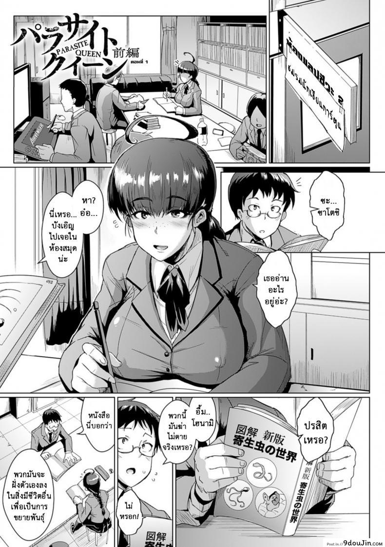 อ่านโดจิน Parasite Queen [Fan no Hitori] ภาค 1 แปลไทย หน้าที่ 5