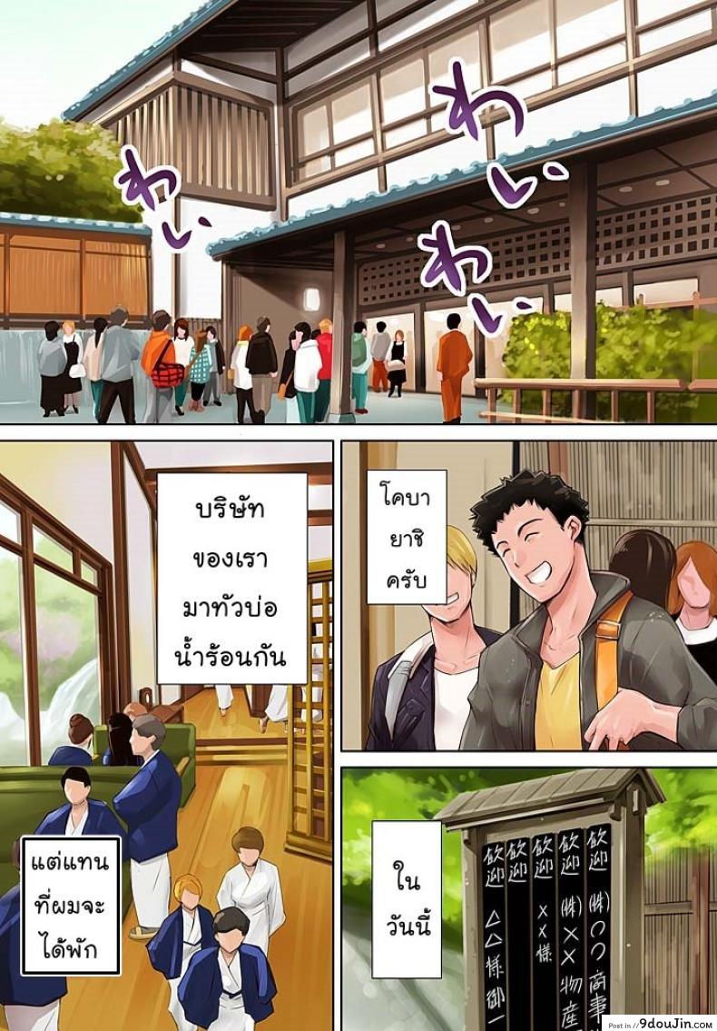อ่านโดจิน หัวหน้าของผมต้องโดนแบบนี้แหละ [Tuna Empire] Pawahara Onna Joushi ni Mono Moushita Kekka. ภาค 2 แปลไทย หน้าที่ 4