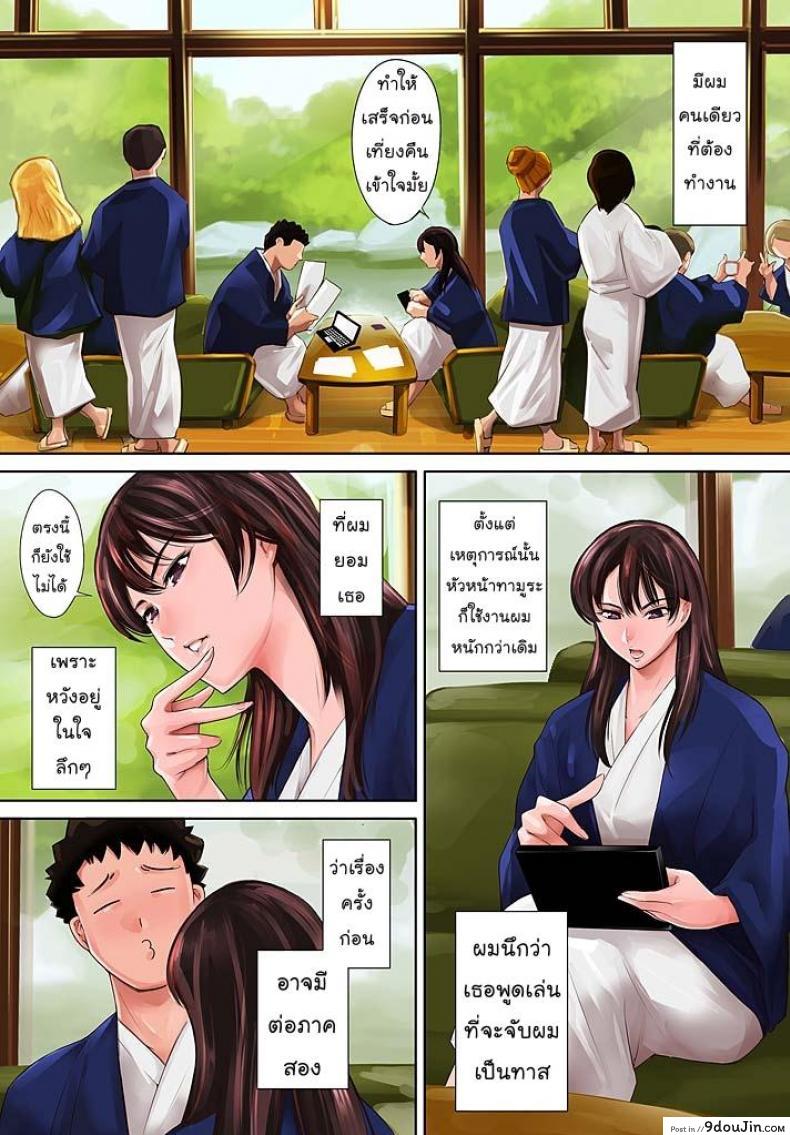 อ่านโดจิน หัวหน้าของผมต้องโดนแบบนี้แหละ [Tuna Empire] Pawahara Onna Joushi ni Mono Moushita Kekka. ภาค 2 แปลไทย หน้าที่ 5