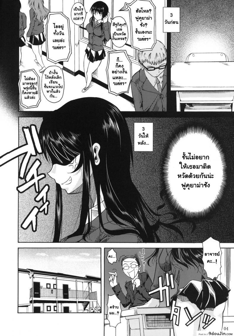 อ่านโดจิน Fukuyama-san [Shoot The Moon (Fuetakishi)] ภาค 01 แปลไทย หน้าที่ 5