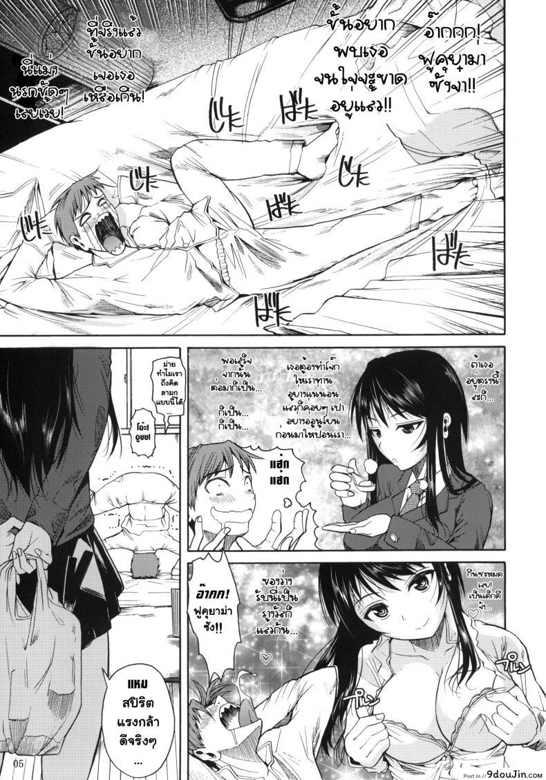 อ่านโดจิน Fukuyama-san [Shoot The Moon (Fuetakishi)] ภาค 01 แปลไทย หน้าที่ 6