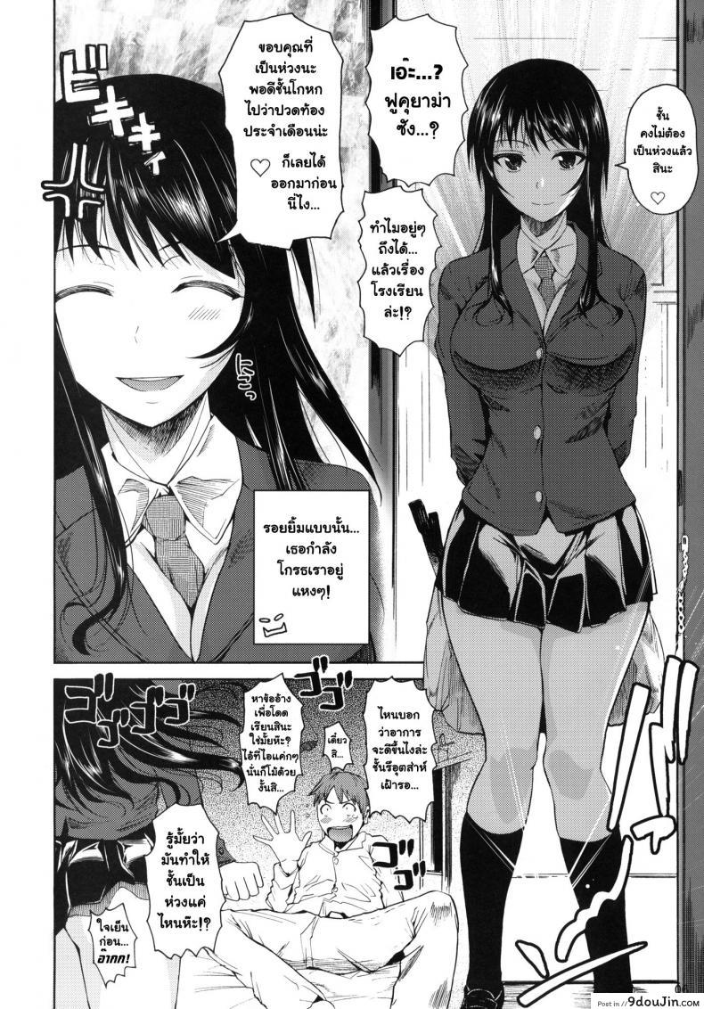 อ่านโดจิน Fukuyama-san [Shoot The Moon (Fuetakishi)] ภาค 01 แปลไทย หน้าที่ 7