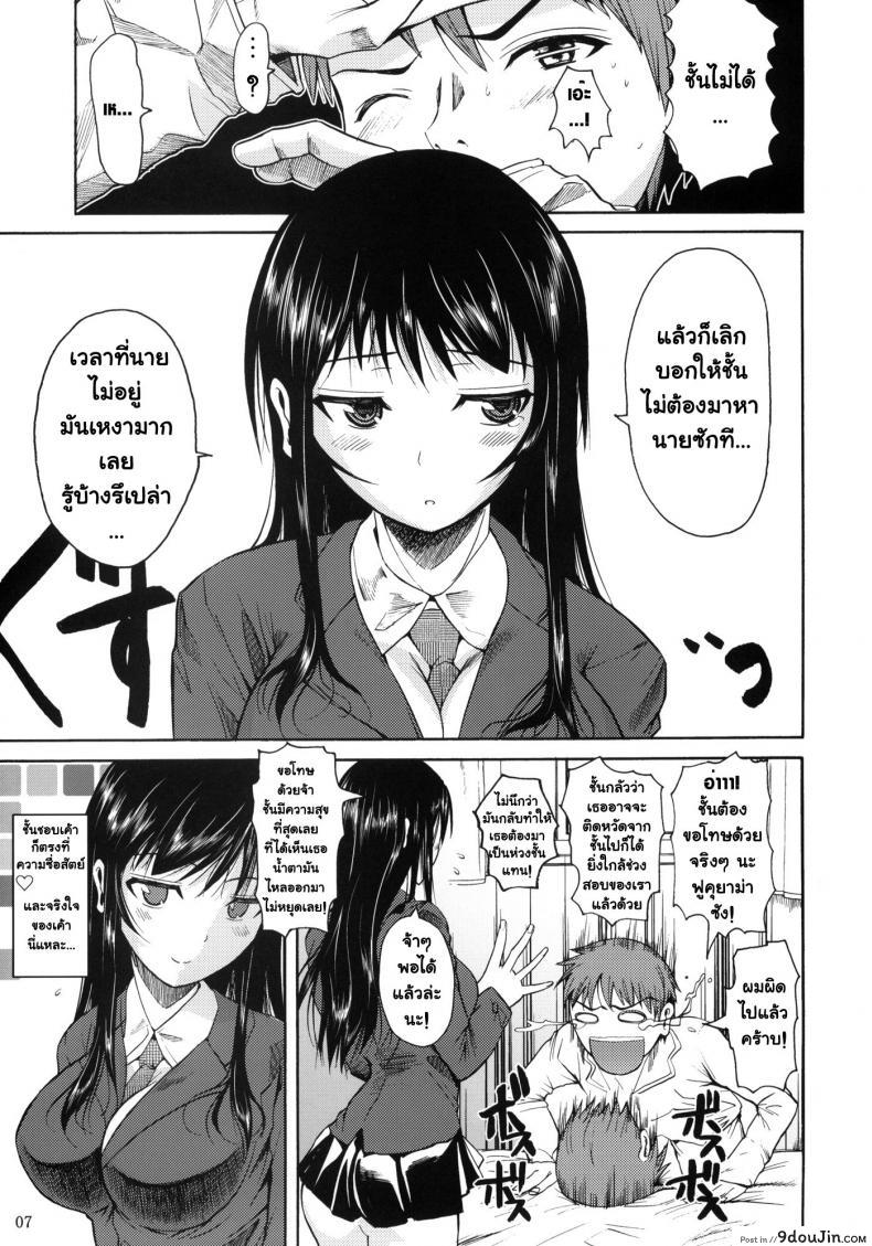อ่านโดจิน Fukuyama-san [Shoot The Moon (Fuetakishi)] ภาค 01 แปลไทย หน้าที่ 8