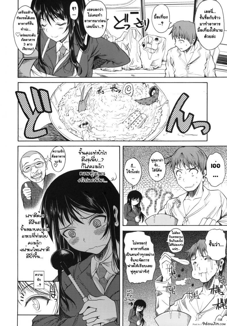 อ่านโดจิน Fukuyama-san [Shoot The Moon (Fuetakishi)] ภาค 01 แปลไทย หน้าที่ 9