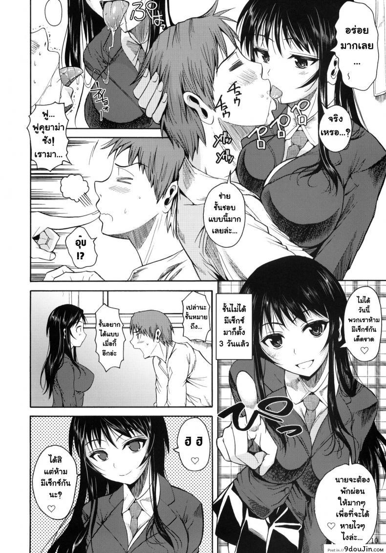 อ่านโดจิน Fukuyama-san [Shoot The Moon (Fuetakishi)] ภาค 01 แปลไทย หน้าที่ 11