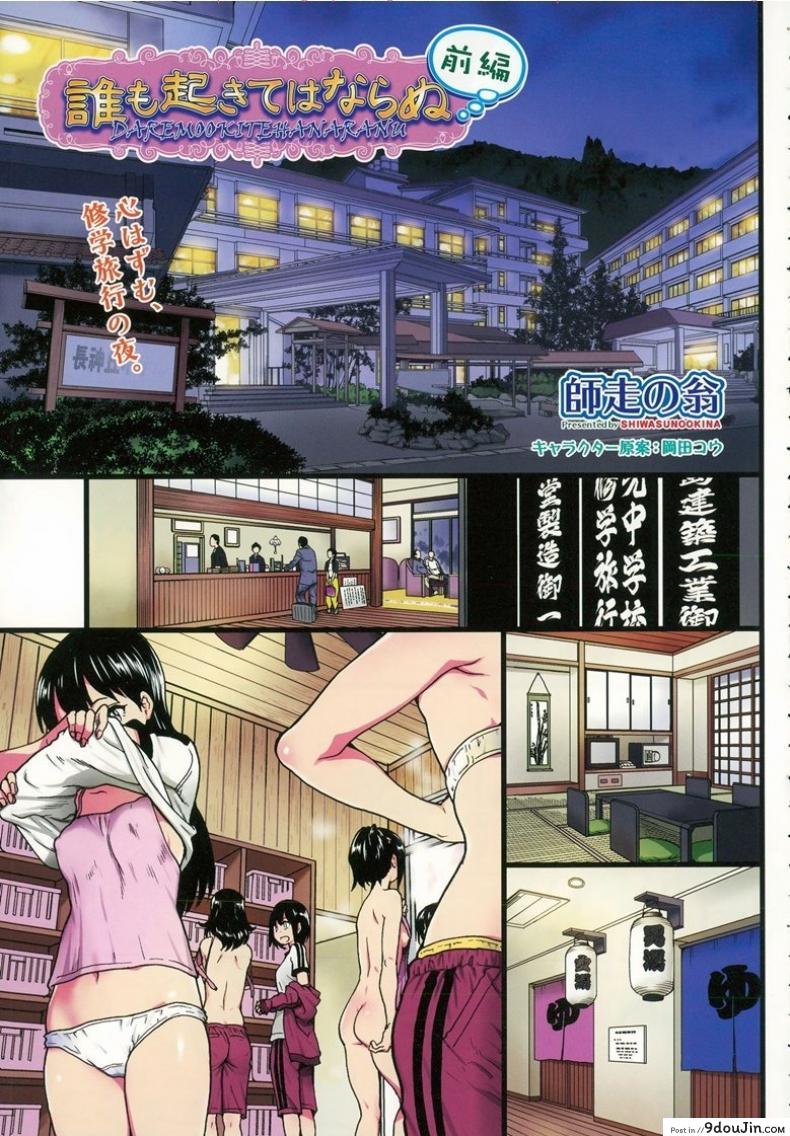 อ่านโดจิน ห้ามขยับต้องหลับต่อ [Shiwasu no Okina] Dare mo Okite wa Naranu | No One Wake Up! ภาค 1