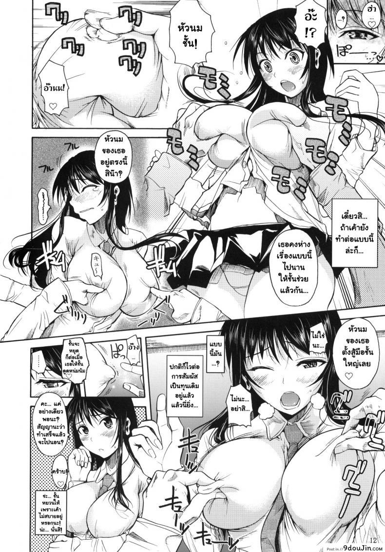 อ่านโดจิน Fukuyama-san [Shoot The Moon (Fuetakishi)] ภาค 01 แปลไทย หน้าที่ 13