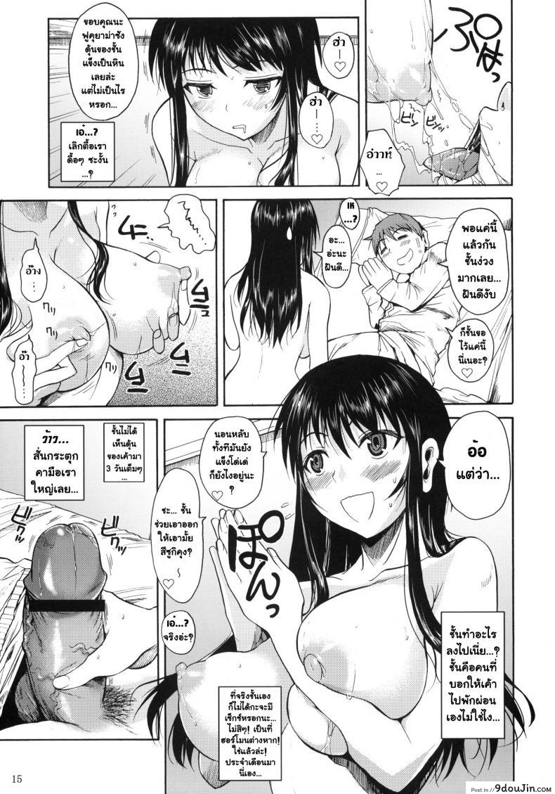 อ่านโดจิน Fukuyama-san [Shoot The Moon (Fuetakishi)] ภาค 01 แปลไทย หน้าที่ 16