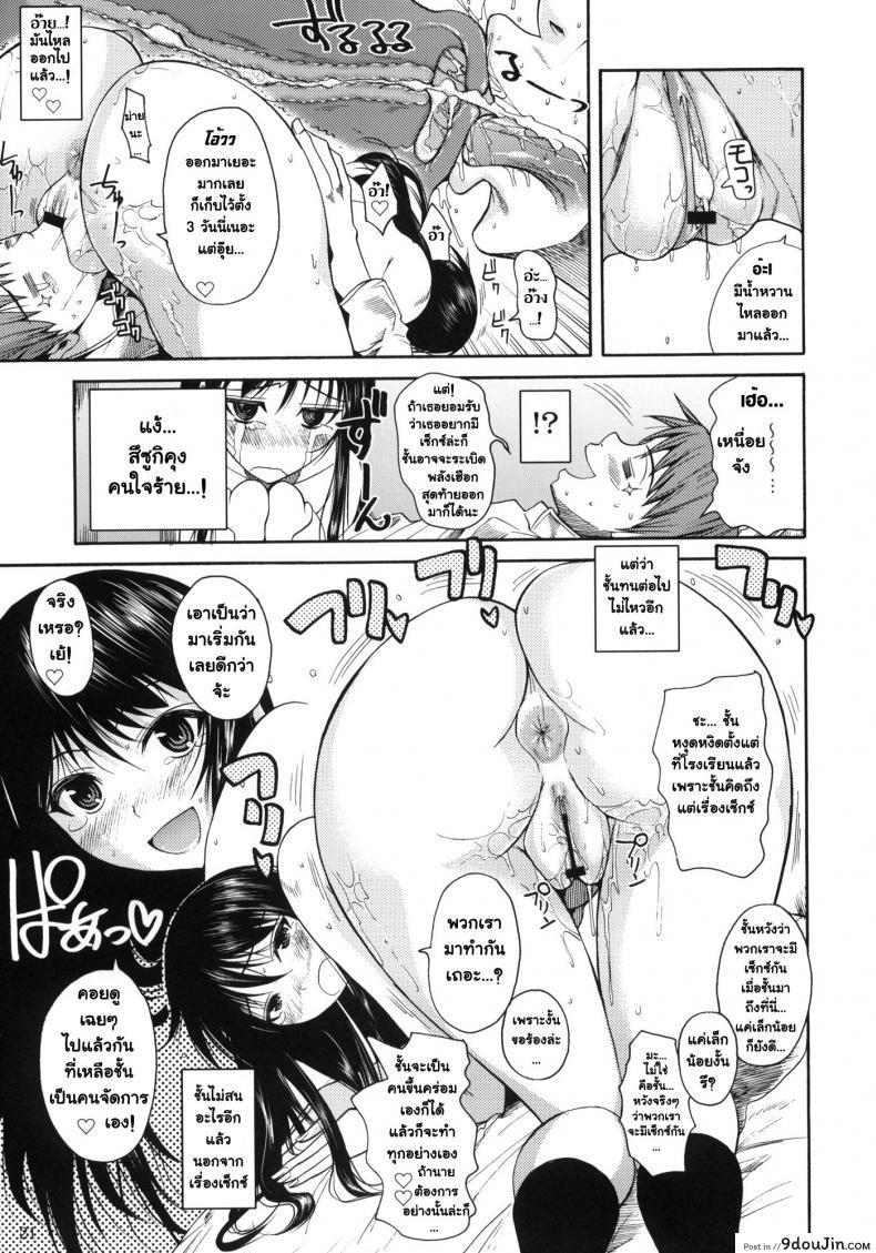 อ่านโดจิน Fukuyama-san [Shoot The Moon (Fuetakishi)] ภาค 01 แปลไทย หน้าที่ 22