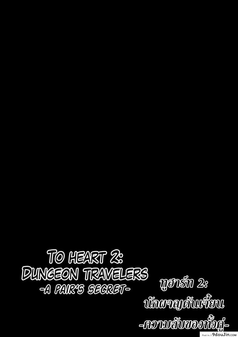 อ่านโดจิน นักผจญดันเจี้ยน [chiba tetsutarou] Dungeon Travelers ภาค 05 หน้าที่ 2