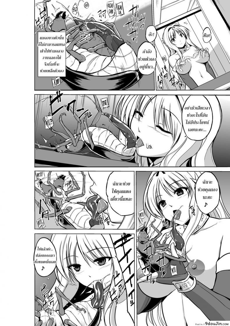 อ่านโดจิน นักผจญดันเจี้ยน [chiba tetsutarou] Dungeon Travelers ภาค 05 แปลไทย หน้าที่ 8