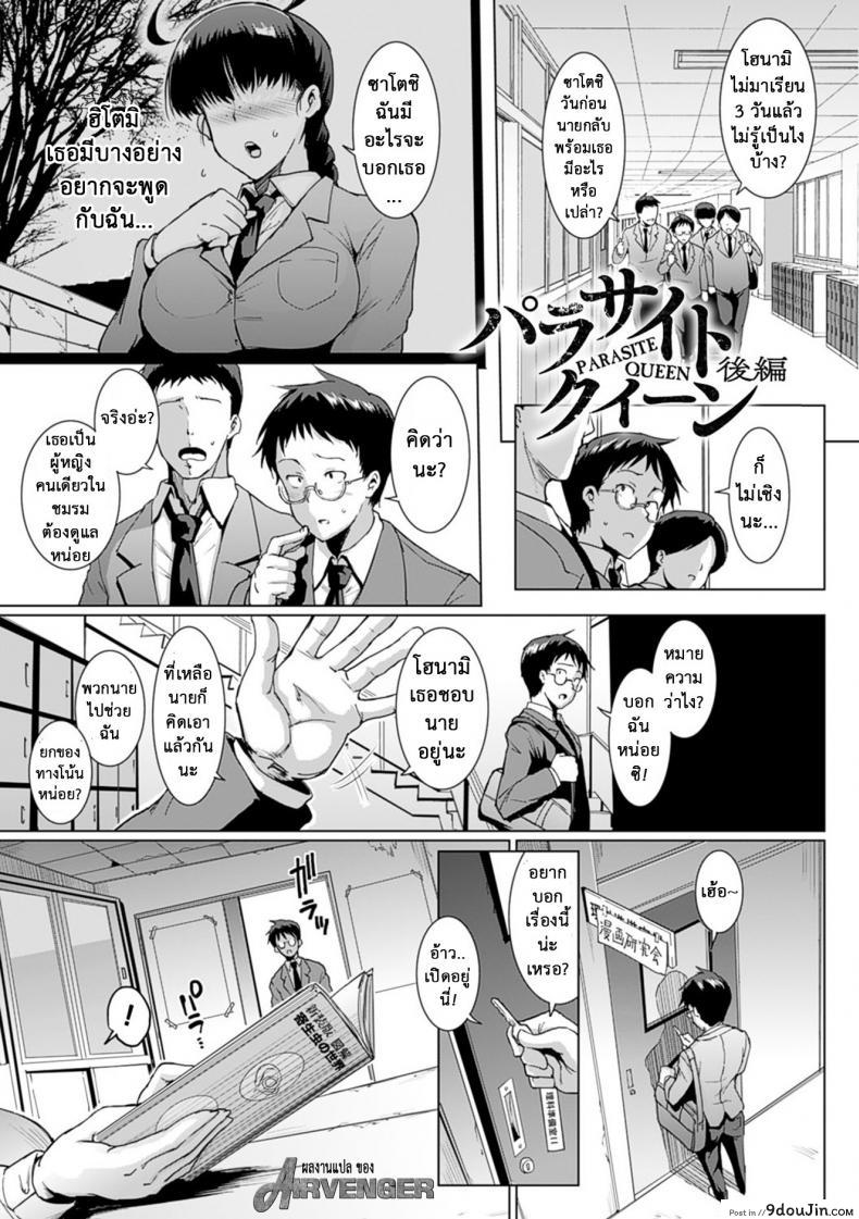 ปรสิตพันธุ์เสียวแสบ [Fan no Hitori] Parasite Queen ภาค 2