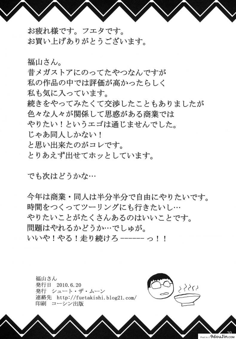 อ่านโดจิน Fukuyama-san [Shoot The Moon (Fuetakishi)] ภาค 01 แปลไทย หน้าที่ 31