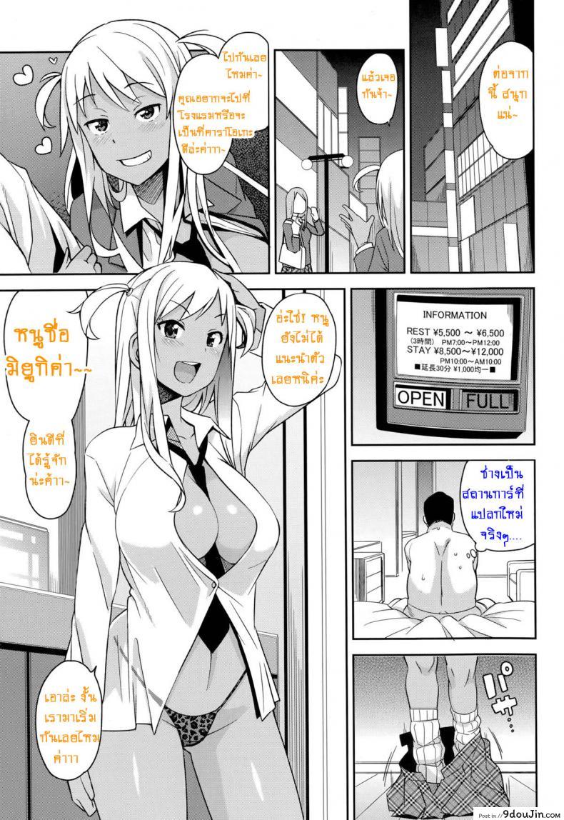 อ่านโดจิน หิ้วสาวน้อยมาปิดจ๊อบ [Tamagoro] Take Out ภาค 1 แปลไทย หน้าที่ 3