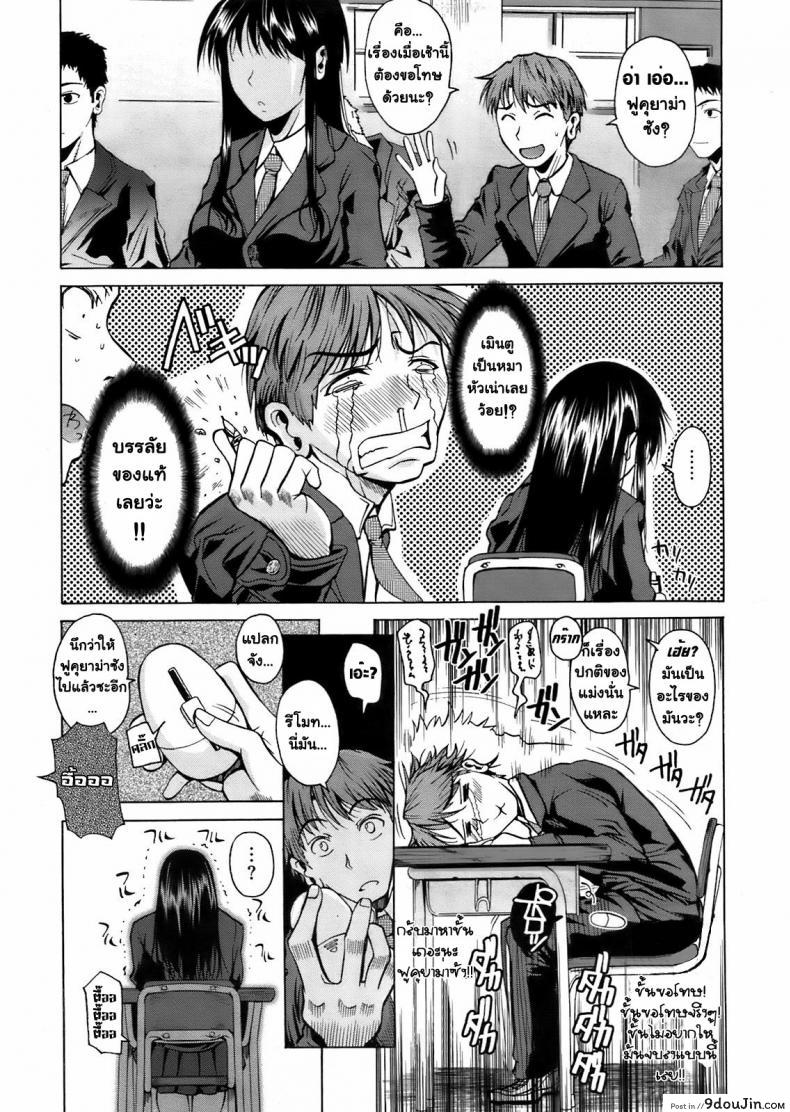 อ่านโดจิน ฟุคุยาม่าซัง [Shoot The Moon (Fuetakishi)] Fukuyama-san ภาค 02 แปลไทย หน้าที่ 3