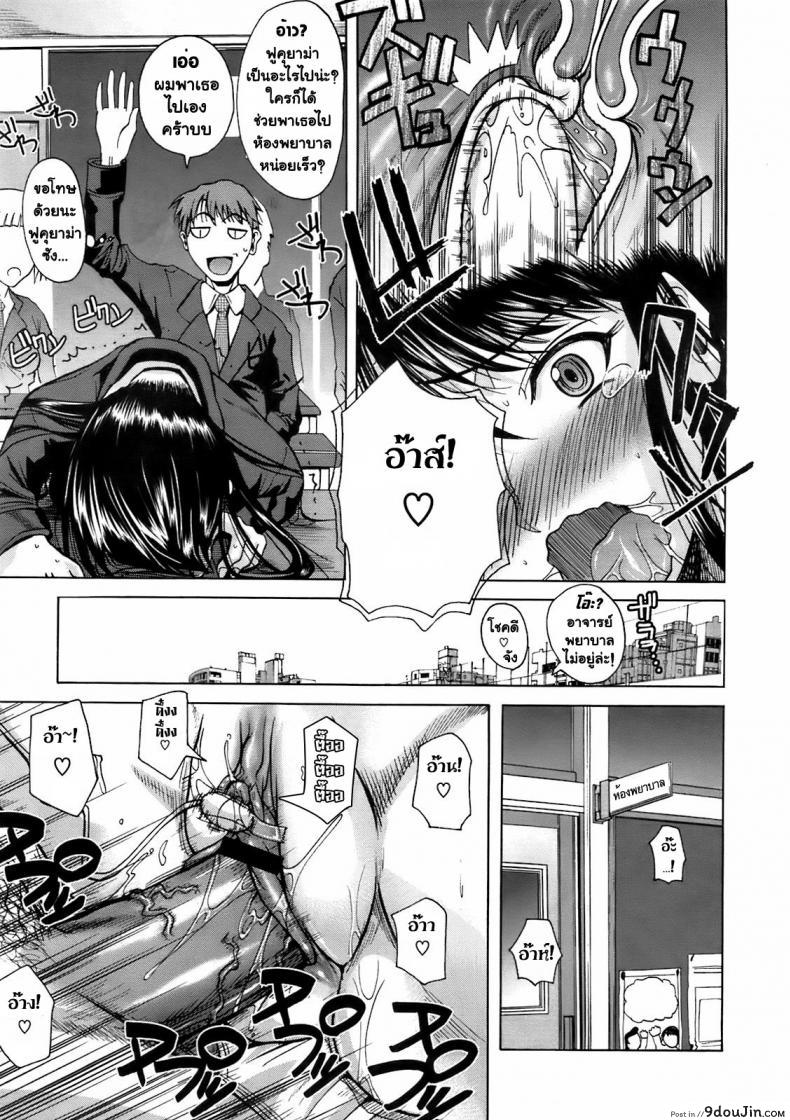 อ่านโดจิน ฟุคุยาม่าซัง [Shoot The Moon (Fuetakishi)] Fukuyama-san ภาค 02 แปลไทย หน้าที่ 9